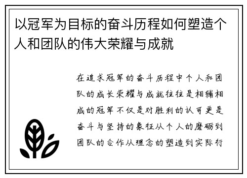 以冠军为目标的奋斗历程如何塑造个人和团队的伟大荣耀与成就