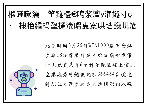 椴嶉噷濡笁鐩橀€嗚浆澶у潅鐩寸編 棣栬繘杩堥樋瀵嗗叓寮哄垱鑱屼笟鐢熸动鏂伴珮