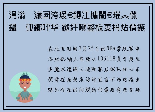 涓滃濂囩洿瑷€鐞冮槦闇€璀︽儠鑷弧鎯呯华 鐩奸噸鐜板叓杩炶儨鏃舵湡閾佽闃插畧