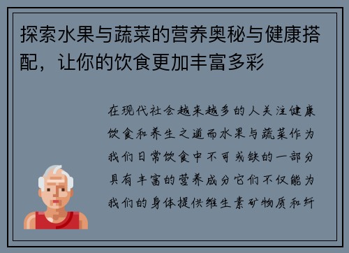 探索水果与蔬菜的营养奥秘与健康搭配，让你的饮食更加丰富多彩