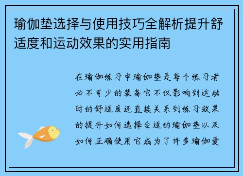 瑜伽垫选择与使用技巧全解析提升舒适度和运动效果的实用指南